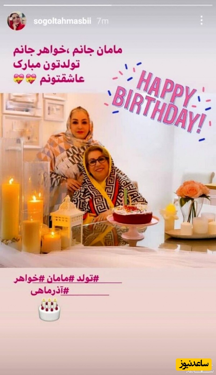سوگل طهماسبی