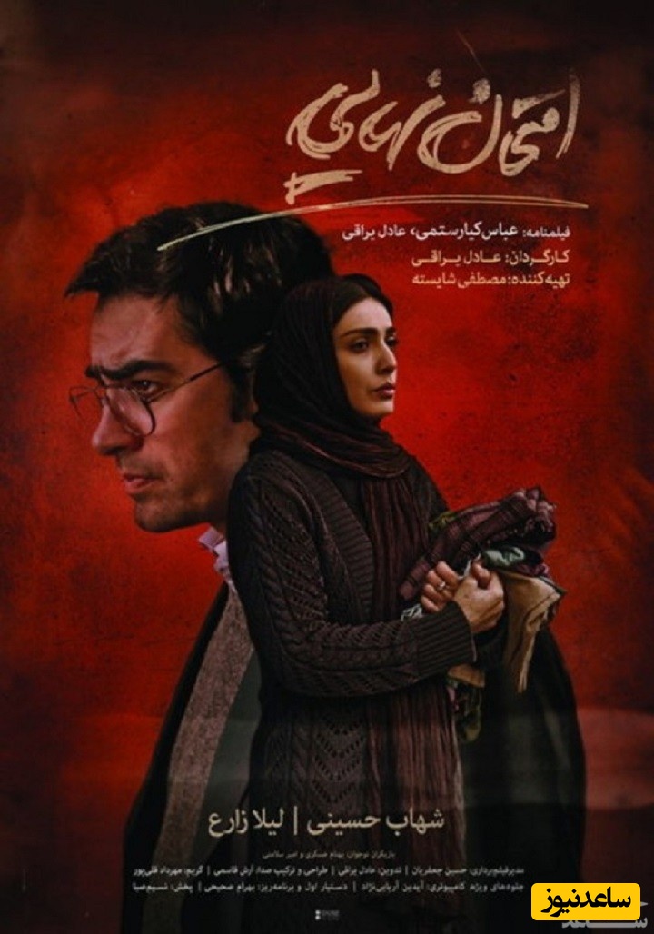 معرفی فیلم امتحان نهایی