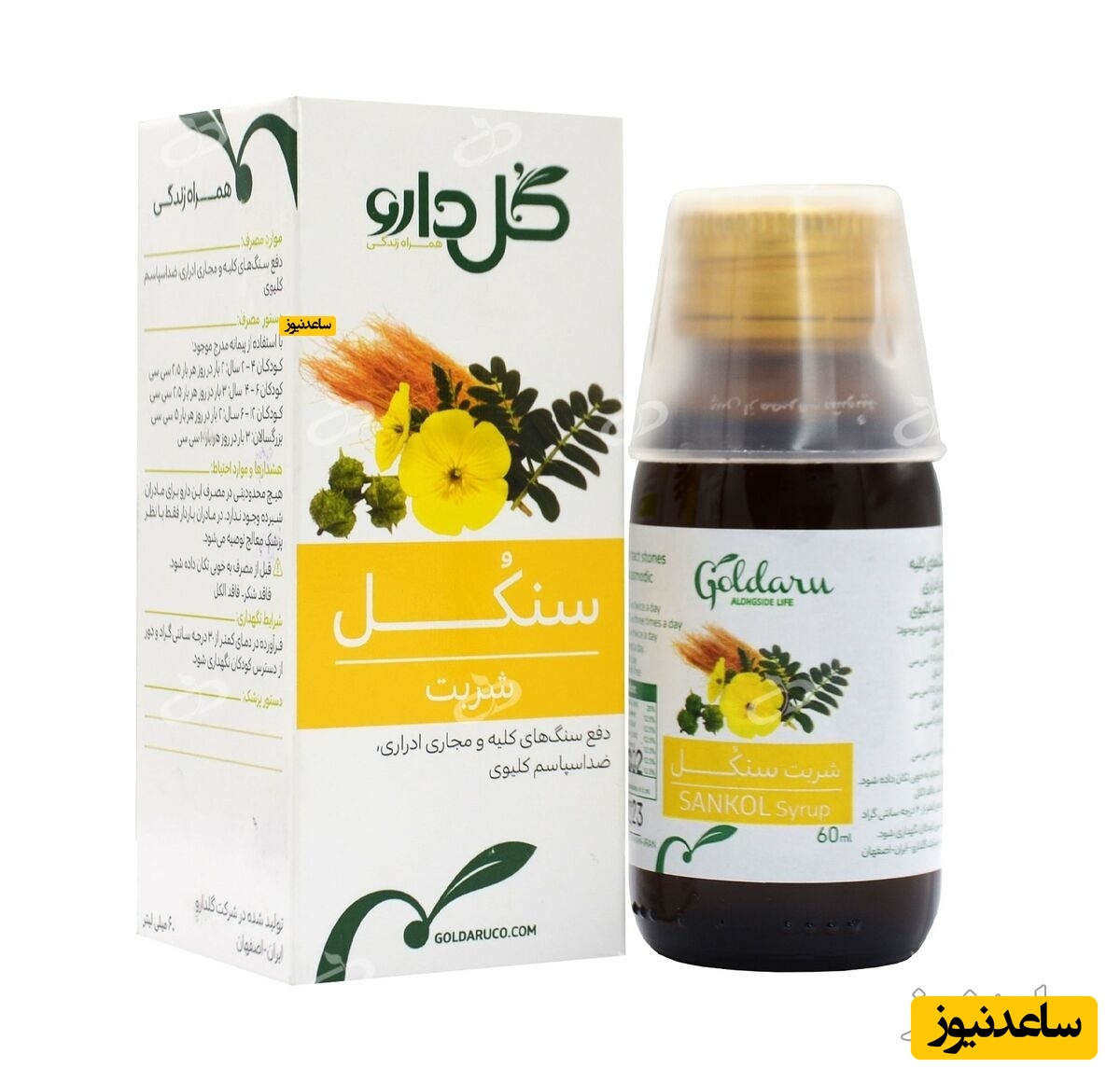 همه چیز درباره تاثیرات و مکانیزم اثر شربت گیاهی سنکل