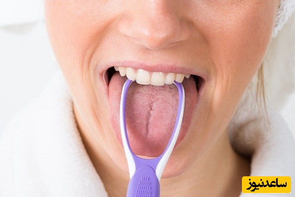 اهمیت تمیز کردن زبان