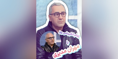کائنات پیام ویژه‌ای برات داره / پیام انگیزشی امروز  دوشنبه 6 مهر 1405 با مهران مدیری: چطور سریع پولدار شویم؟ چگونه مشهور بشویم؟