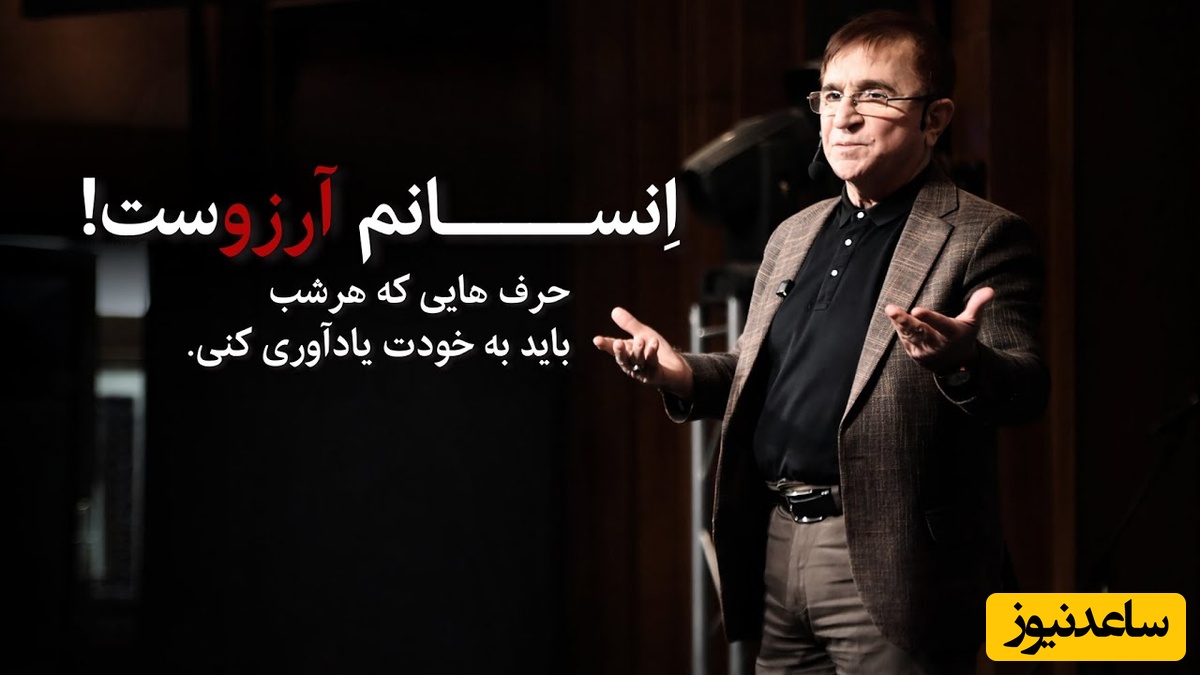 این حرف طلایی دکتر انوشه رو هر شب با خودت تکرار کن / اون چیزی که بقیه نشون میدن لزوما به این معنی نیست که...