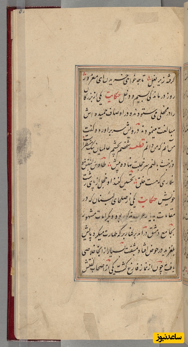 گلستان سعدی خوشنویسی شده و مذهب مورخ بیستم شوال 1135 هجری قمری