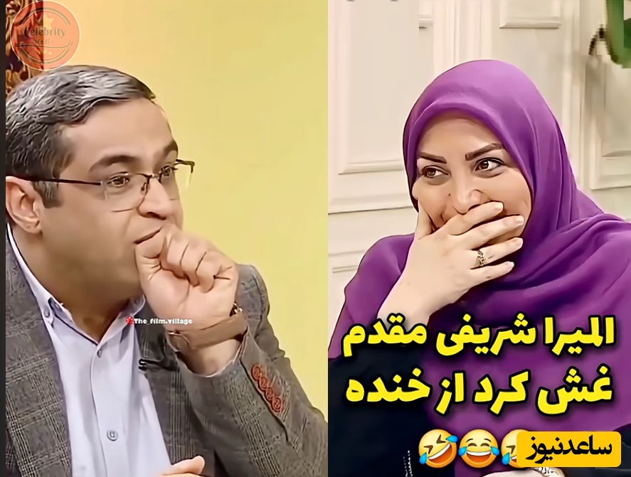 سعید عزیزی؛ بعضی خانوما خشنن! انگار نه انگار شوهر دارن، آقا مثل بچه گربه مهربون اونجا نشسته غذاشو میندازن جلوش .../ المیرا شریفی‌مقدم؛ شوهرمنم میگه خیلی خشنی.. 🤣