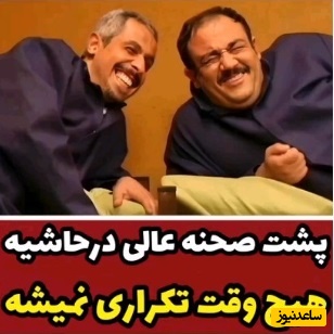 مطمئناً خنده‌دارترین سکانس از پشت صحنه «درحاشیه» حال امروزتو خوب میکنه/ سیامک انصاری چطور میتونه جلوی جواد رضویان و مهران غفوریان دووم بیاره😂