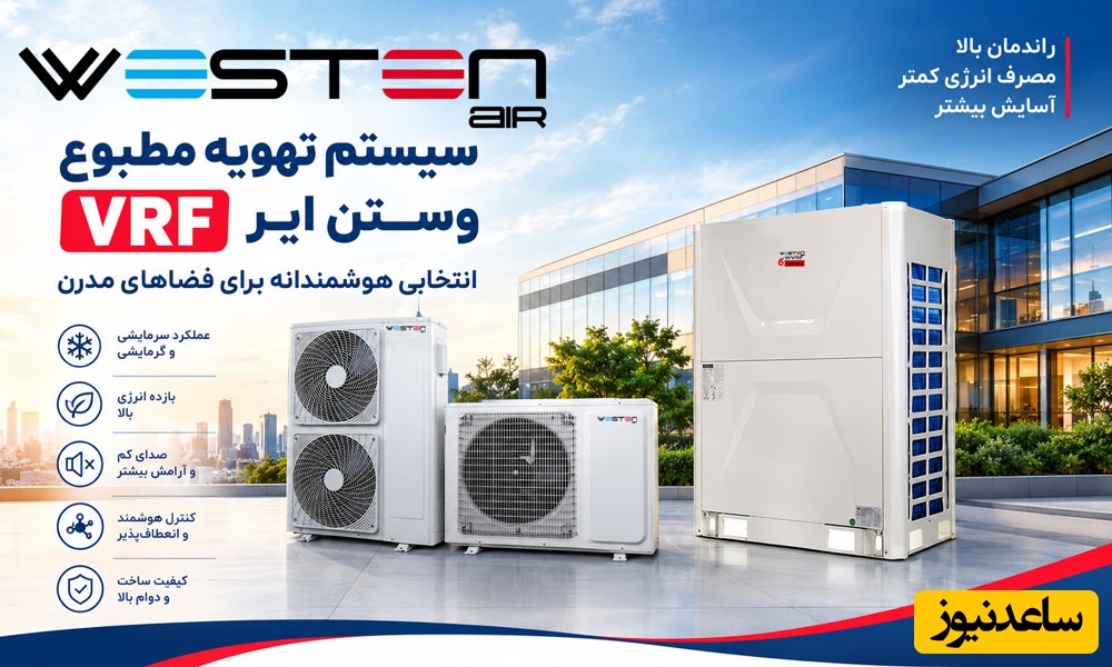 VRF وستن
