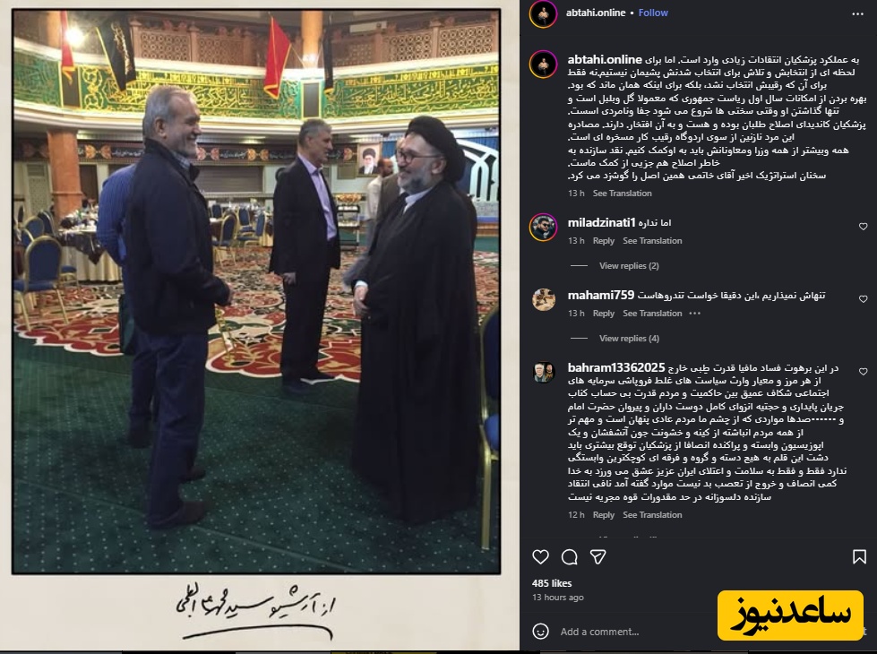  محمد علی ابطحی و دکتر پزشکیان