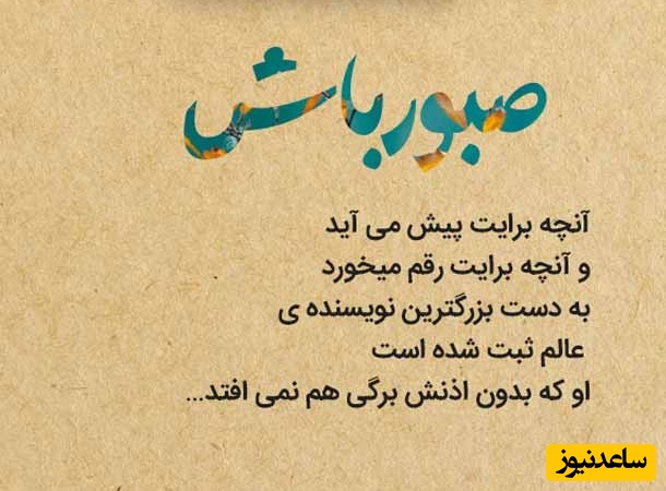 کائنات پیام ویژه‌ای برات داره / هیچ طوفانی ابدی نیست؛ گاهی هنرِ زندگی فقط پناه گرفتن و صبر کردنه...+ پیام انگیزشی امروز 12 اردیبهشت 1405+ ویدئو