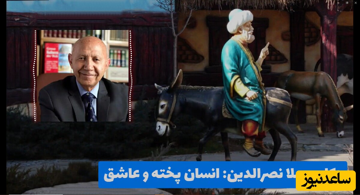 لطیفه های قدیمی و شیرین/ داستان پختگی ملانصرالدین🤣/ پخته شده ولی باز سر به سر مردم میذاره که