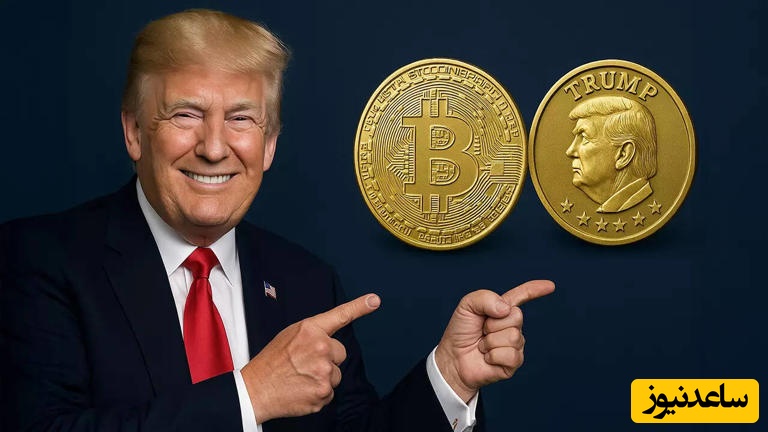 حبابِ ارز دیجیتال ترامپ ترکید؛ 96 درصد از ثروت سرمایه‌گذاران دود شد!