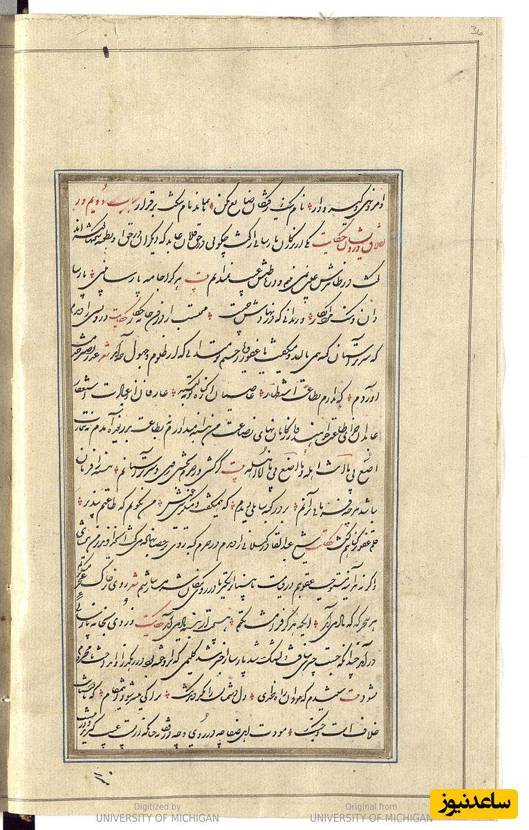 گلستان به خط شکستهٔ خوانا و زیبا تحریر شده در دارالخلافهٔ طهران