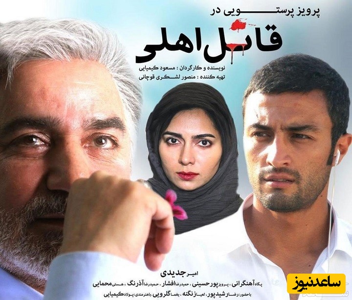 معرفی فیلم قاتل اهلی