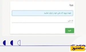 ثبت نام وام ودیعه مسکن 1404