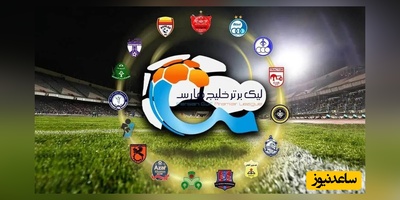 همه چیز درباره بازی‌های امروز لیگ برتر + ساعت بازی‌ها / سپاهان - تراکتور؛ غول‌های غیر تهرانی به هم رسیدند