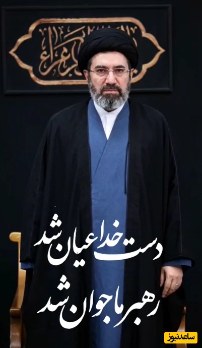 دست خدا عیان شد، رهبر ما جوان شد+فیلم