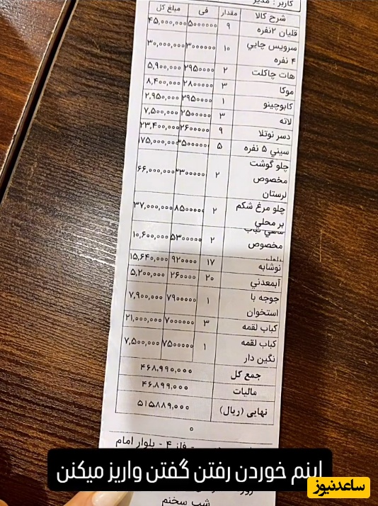 رسید کافه