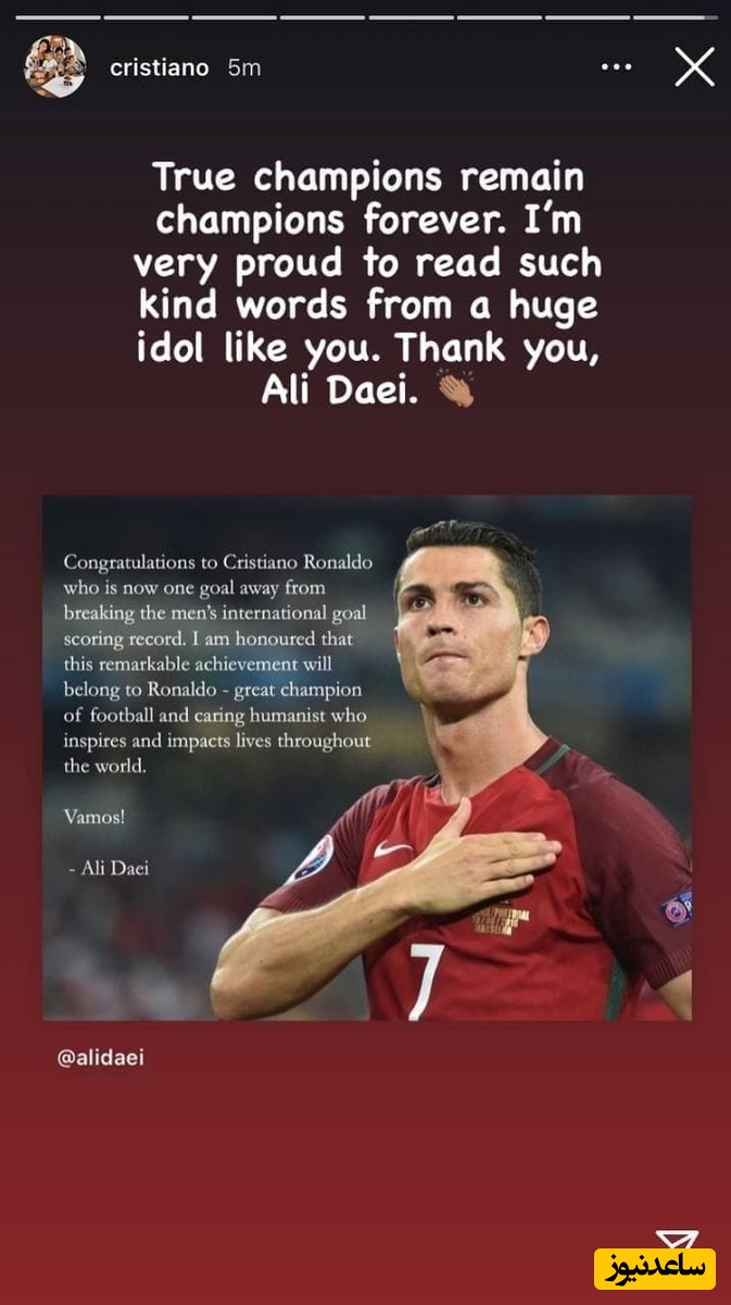 استوری رونالدو برای علی دایی