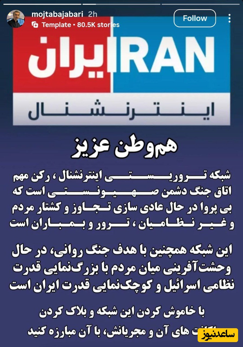 استوری مجتبی جباری