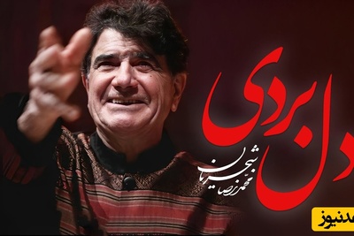 یادی کنیم از اجرای نوستالژی "دل از من بردی" استاد شجریان با صدای بهشتی / حیف این صدایی که خاموش شد