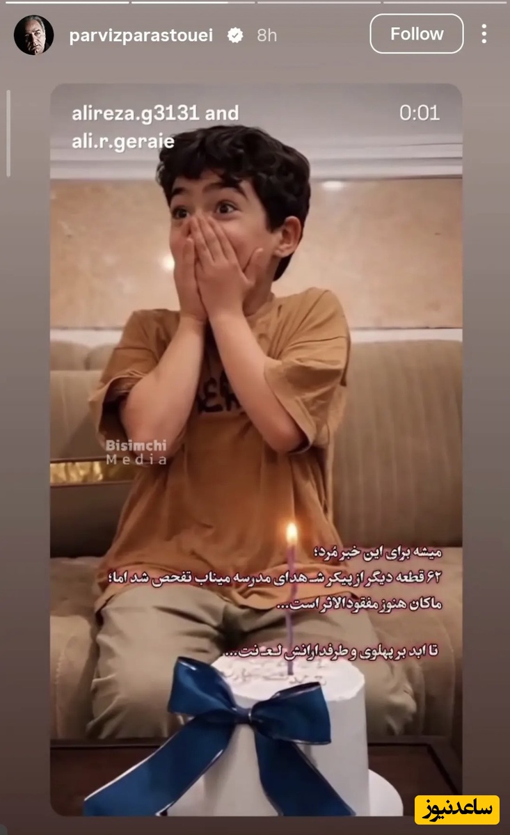 استوری پرویز پرستویی