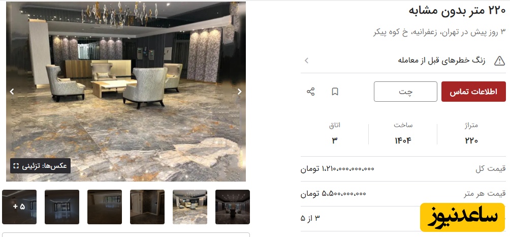 قیمت خانه در محله فریبا نادری