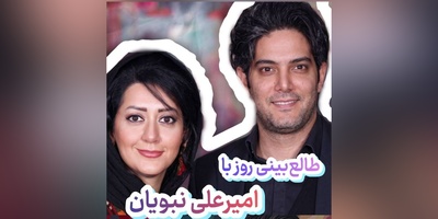 طالع‌بینی روز + کلمه عاشقانه ؛ همیشه خوشگل‌ترش هست، اما عشق به تو می‌آموزد که نبینی / امروز چهارشنبه 8 مهر 1405