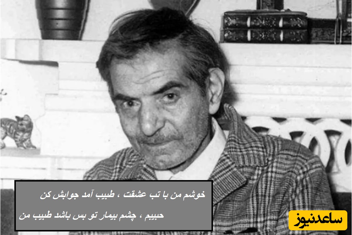 عاشقانه ترین شعرخوانی استاد شهریار، صدایی که جگر هر عاشق رو میسوزونه / رقیب من چه می خواهی تو از جان حبیب من...+ ویدئو