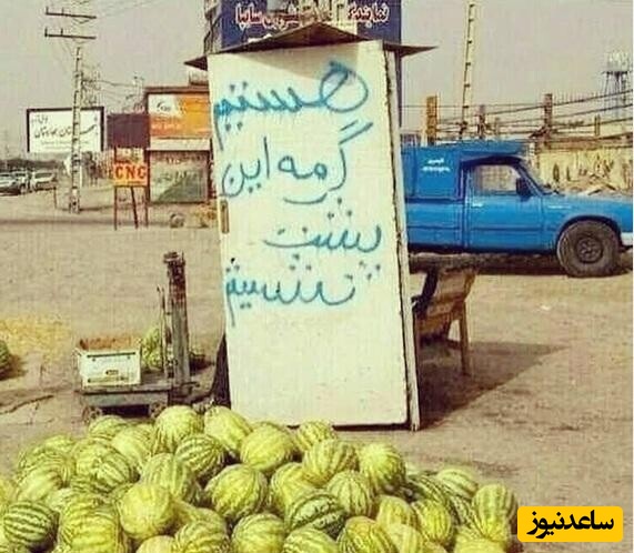 بساط هندوانه