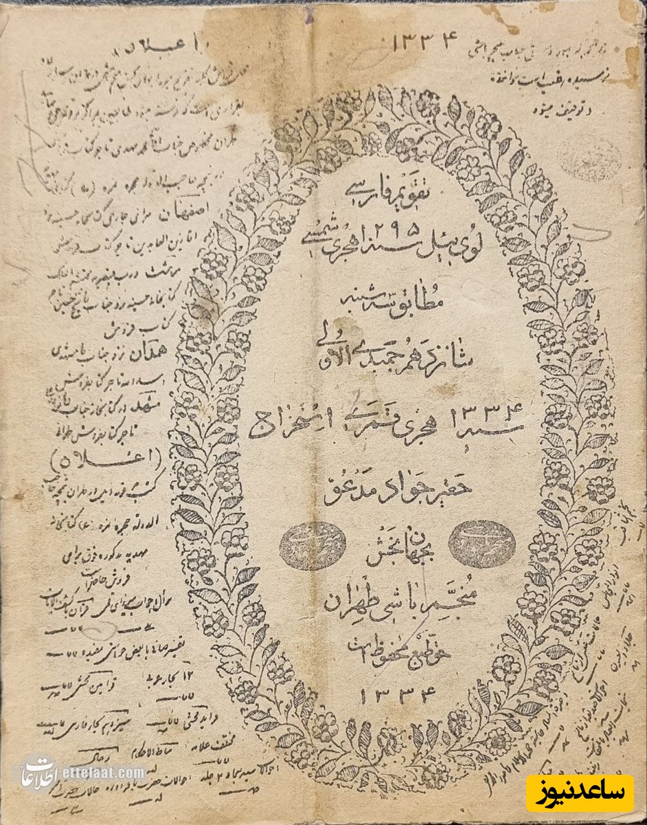 تقویم ایرانی در قدیم 