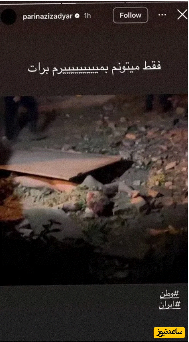 استوری پریناز ایزدیار