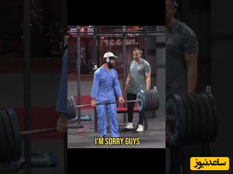 شوخی با بدنسازی (قسمت 27) / فیلم