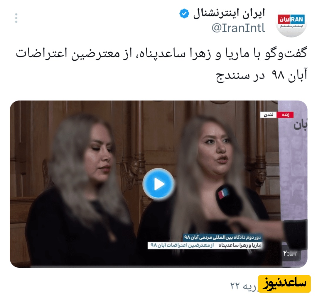 زهرا ساعدپناه در اینترنشنال