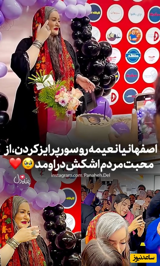 ویدئو/جشن تولد شاهانه 51 سالگی نعیمه نظام دوست در اکران فیلم کج پیله/ دم مردم مهربون اصفهان گرم/از شوق و ذوق چشماش پر اشک شد😍