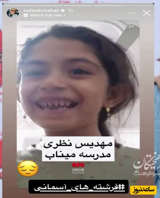 استوری نفیسه روشن
