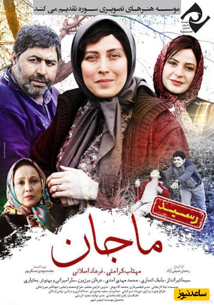 معرفی فیلم ماجان