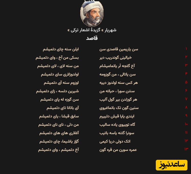 استاد شهریار