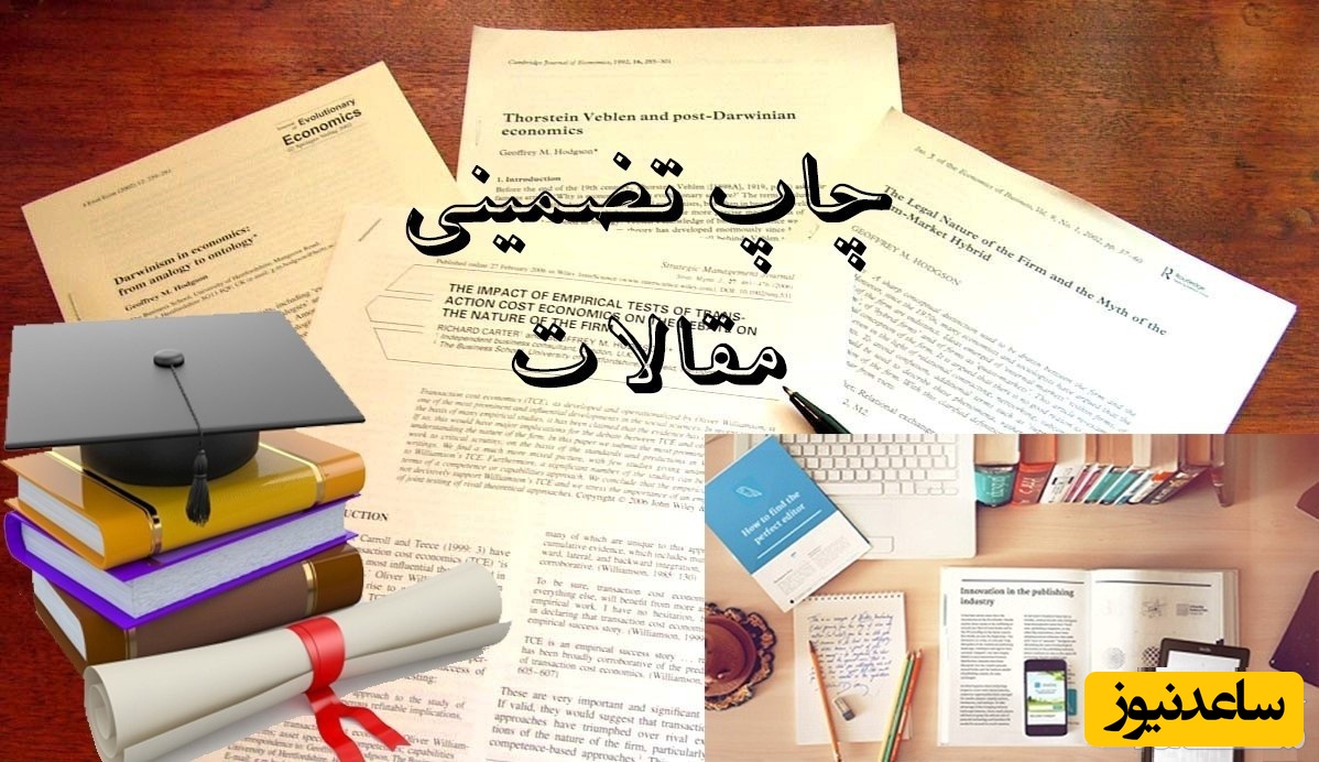 اکسپت و چاپ تضمینی مقاله