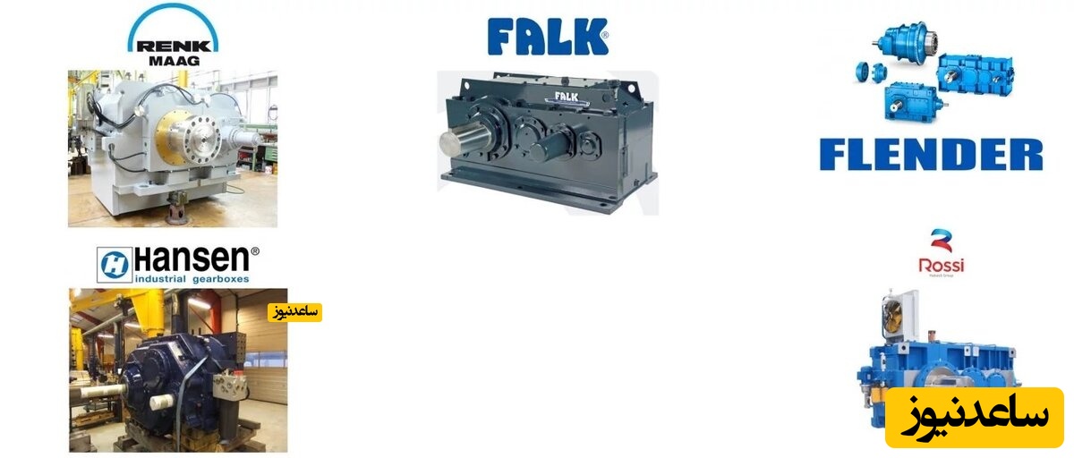 شرکت تولید کننده گیربکس صنعتی برتر در جهان و ایران
