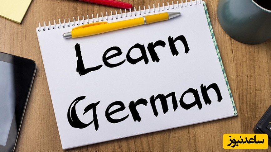 زبان آلمانی