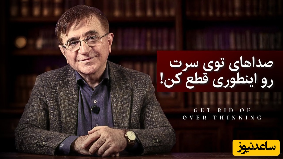 (ویدئو) چگونه نشخوار ذهنی را متوقف کنیم؟ / دکتر انوشه: « این داستان بودا راه نجات توئه!»