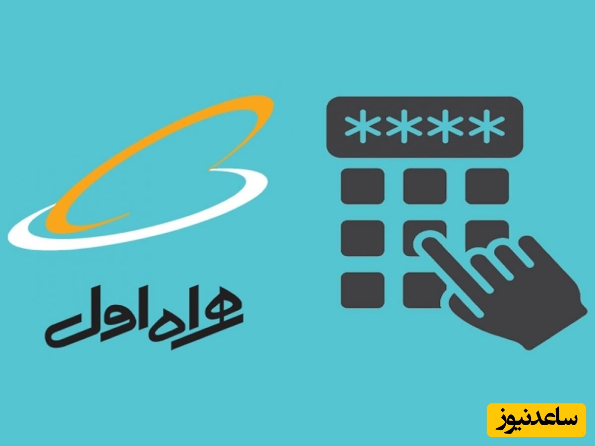 آموزش 4 روش نحوه استعلام موجودی همراه اول