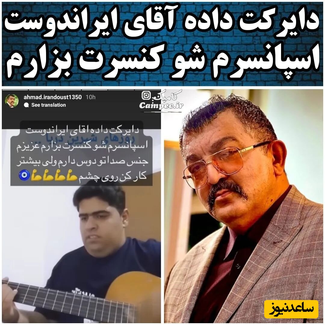 احمد ایران دوست