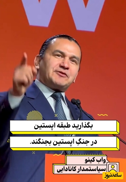 فریاد سیاستمدار کانادایی علیه جنگ در ایران: بگذارید همان طبقه اپستین در جنگ اپستین بمیرند!+فیلم