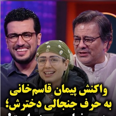 ویدیو| پیمان قاسم‌خانی جواب دخترش که گفته بود بابام بی‌مزه هست رو اینجوری داد؛ پشت‌پرده تیم خطرناک همسر دوم پیمان قاسم‌خانی و پریا علیه او!