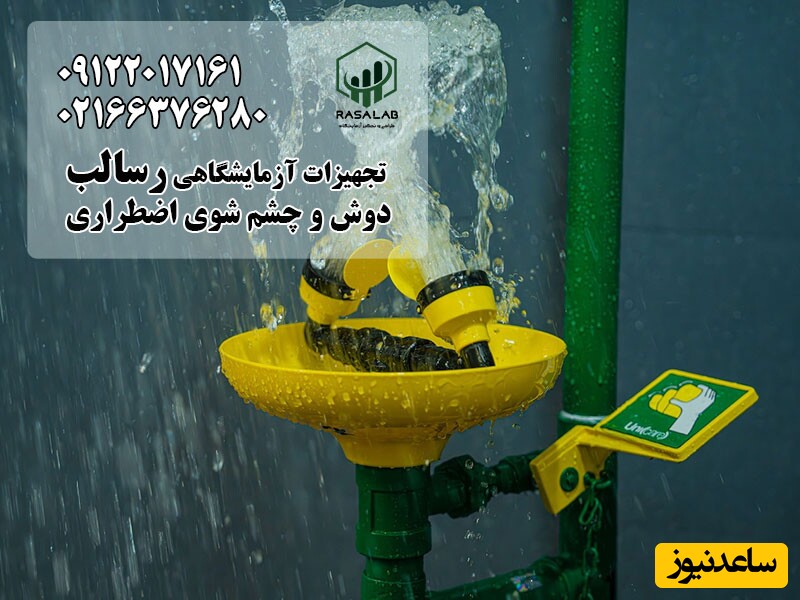 چشم شوی اضطراری