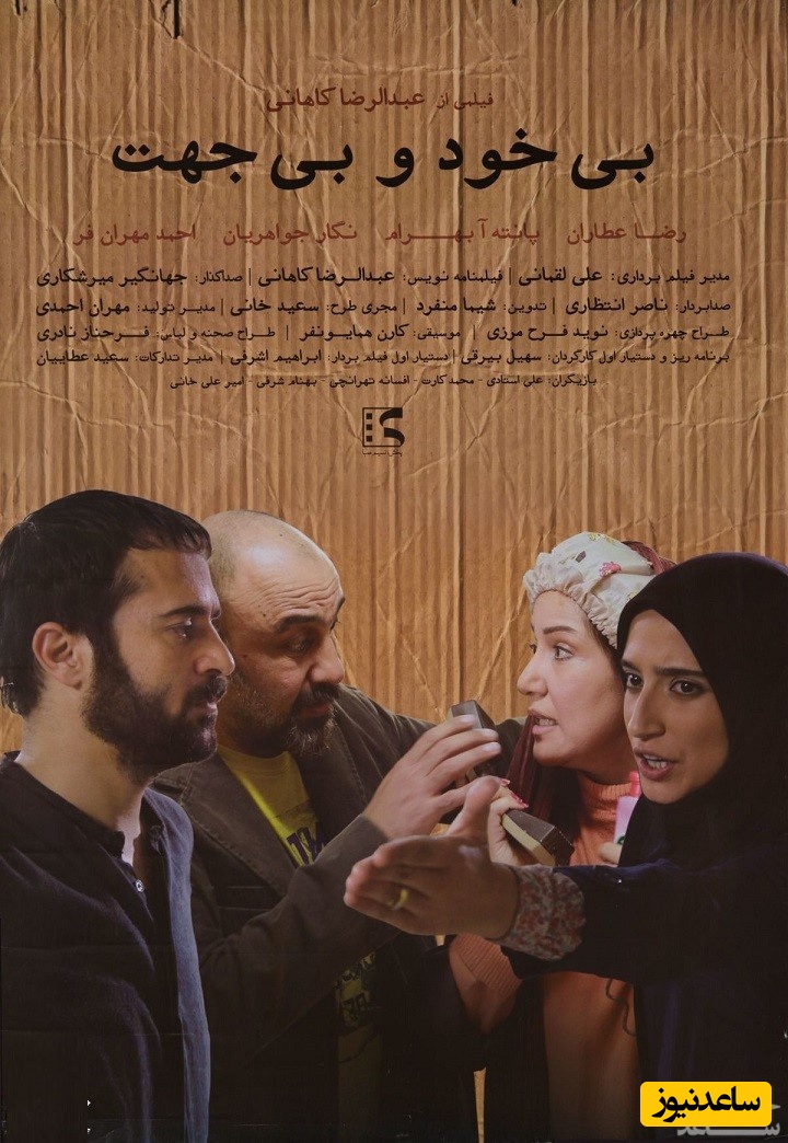 معرفی فیلم بیخود و بی جهت