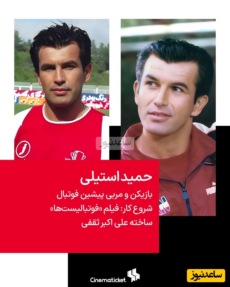 حمید استیلی