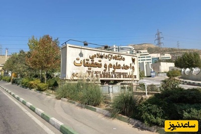 (ویدیو) نگاهی نزدیک به دانشگاه علوم تحقیقات دانشگاه آزاد جایی که مرزهای علم را جابه‌جا می‌کند ؛ از تله‌کابین اختصاصی تا هتل 13 طبقه برای دانشجویان