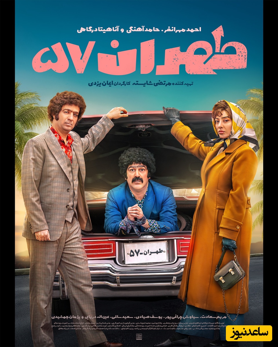  کمدی طهران 57