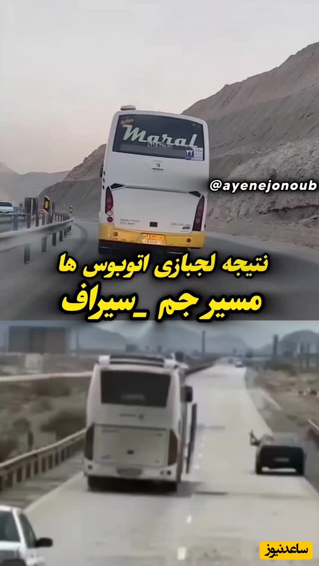 نتیجه مرگبار لجبازی اتوبوس و راننده سواری مسیر جم_سیراف / اتوبوسهایی که سد راه خودروهای سواری میشوند + ویدئو